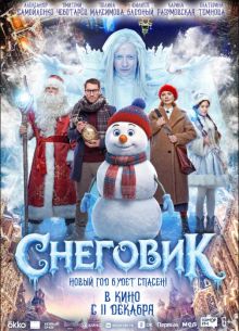 Снеговик (2025)