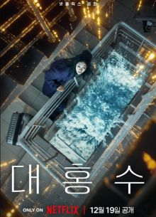 Всемирный потоп (2025) Всемирный потоп (2025)