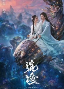 Незапятнанная душа / Чистая душа (2025-2026)